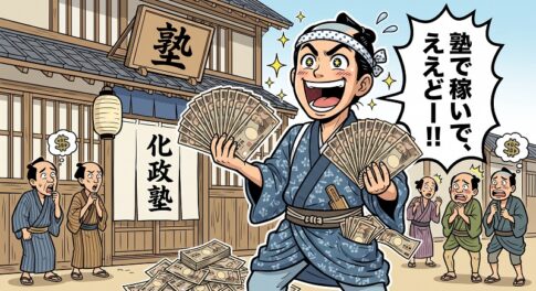 化政文化の語呂合わせによる覚え方