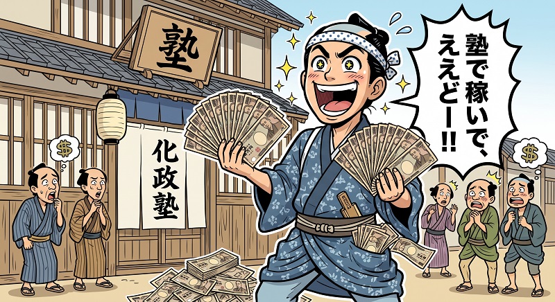 化政文化の語呂合わせによる覚え方